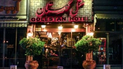 هتل گلستان تهران
