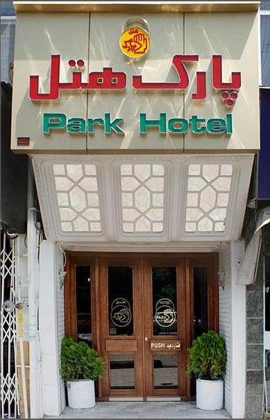 هتل پارک تبریز